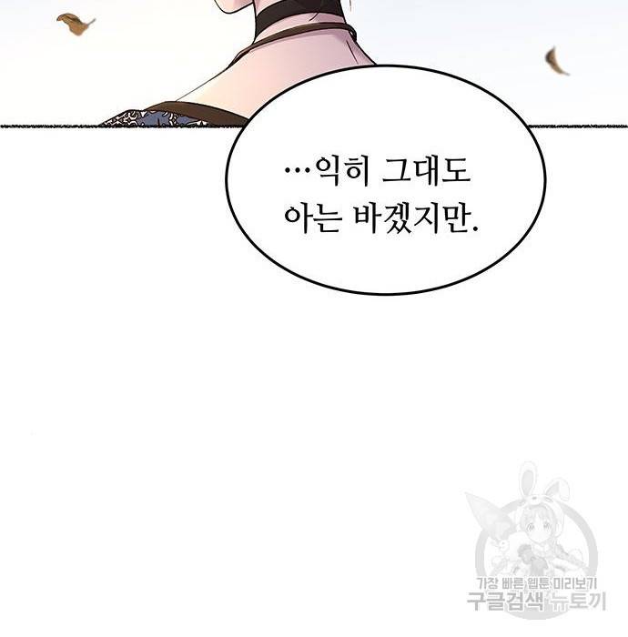 마른 가지에 바람처럼 99화 21