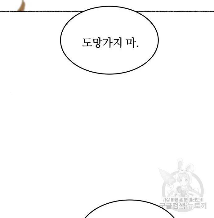 마른 가지에 바람처럼 99화 24