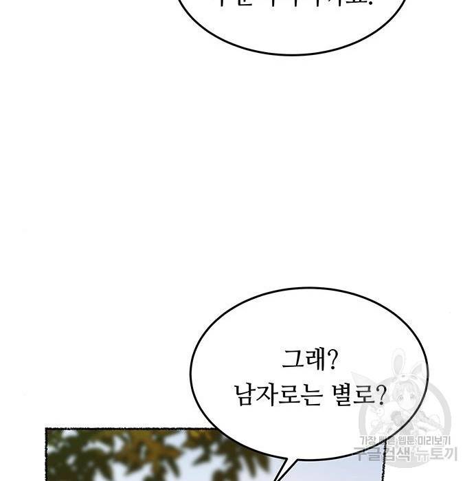마른 가지에 바람처럼 99화 28