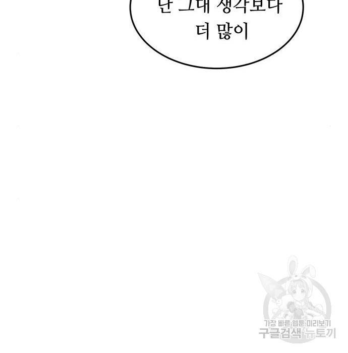마른 가지에 바람처럼 99화 56