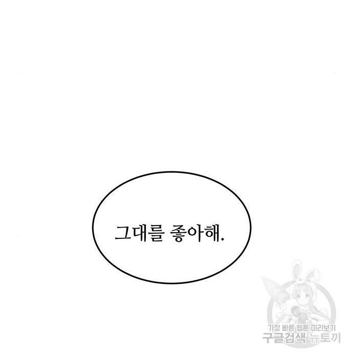 마른 가지에 바람처럼 99화 57