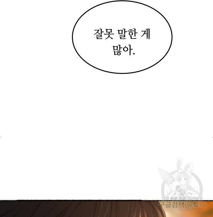 마른 가지에 바람처럼 99화 64