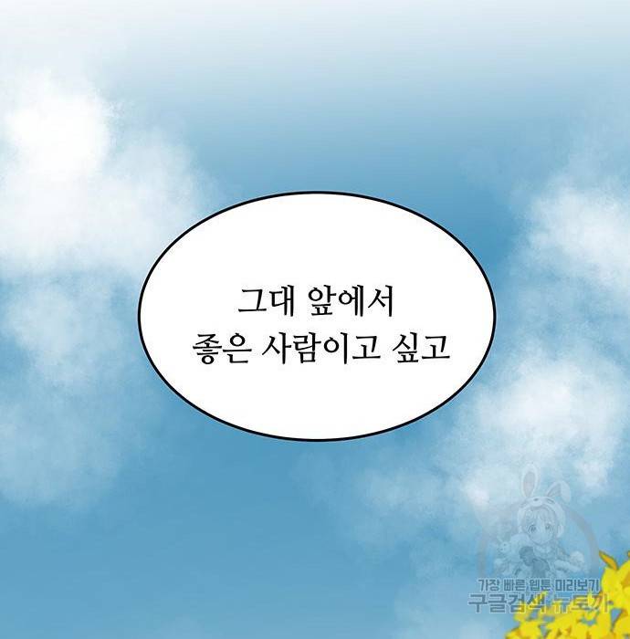 마른 가지에 바람처럼 99화 67