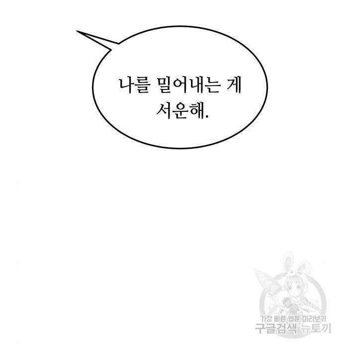 마른 가지에 바람처럼 99화 72