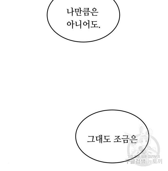 마른 가지에 바람처럼 99화 75