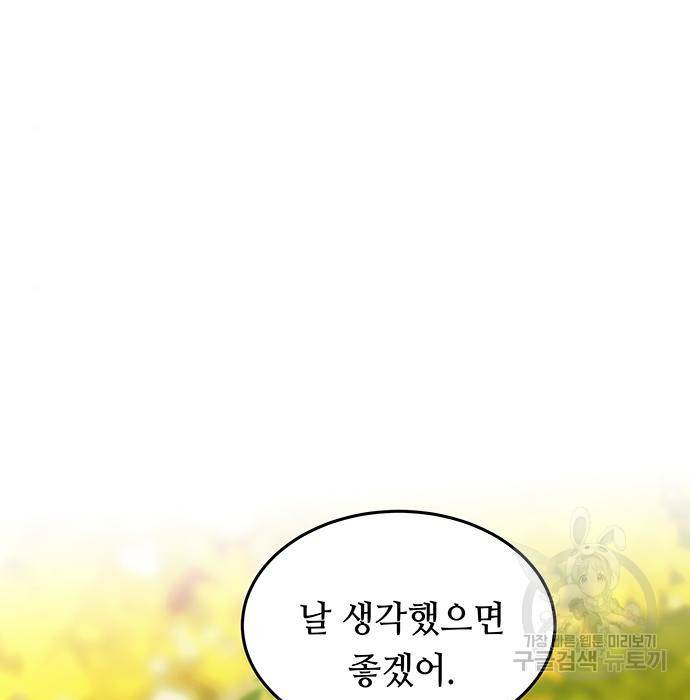 마른 가지에 바람처럼 99화 76
