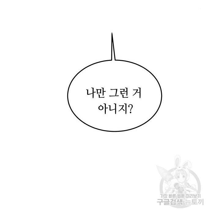 마른 가지에 바람처럼 99화 83