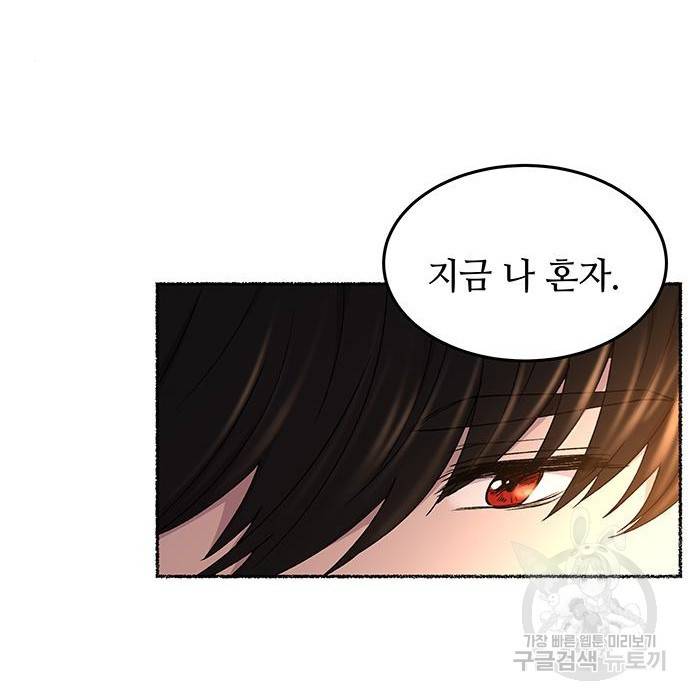 마른 가지에 바람처럼 99화 86