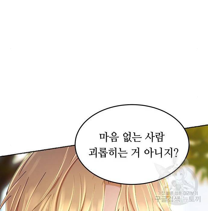 마른 가지에 바람처럼 99화 87
