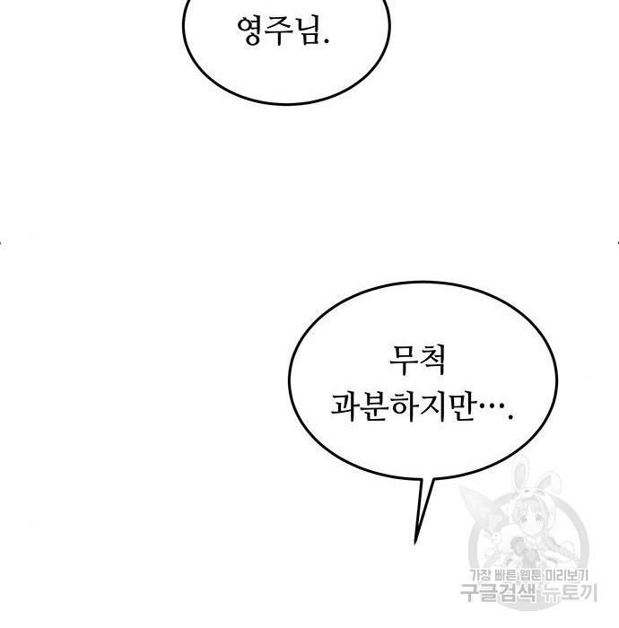 마른 가지에 바람처럼 99화 96