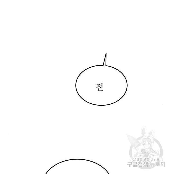 마른 가지에 바람처럼 99화 98