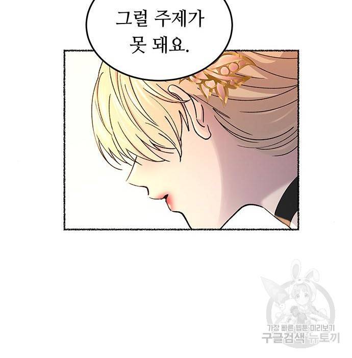 마른 가지에 바람처럼 99화 99