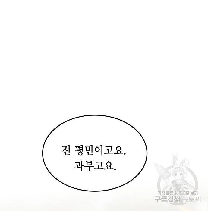 마른 가지에 바람처럼 99화 100