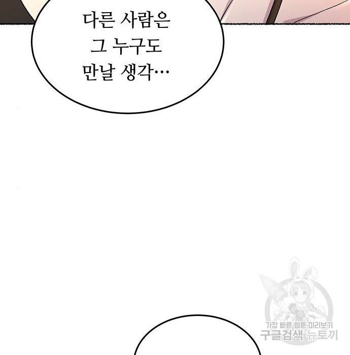 마른 가지에 바람처럼 99화 106