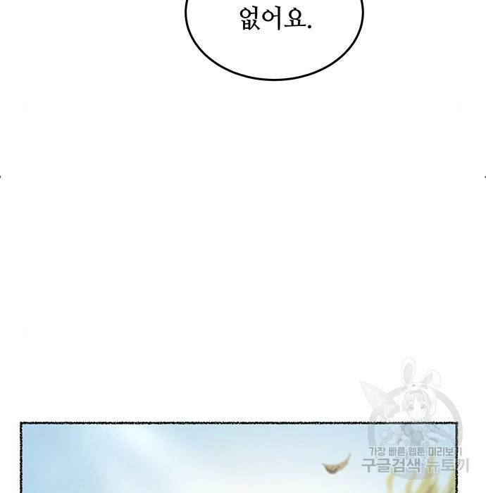 마른 가지에 바람처럼 99화 107
