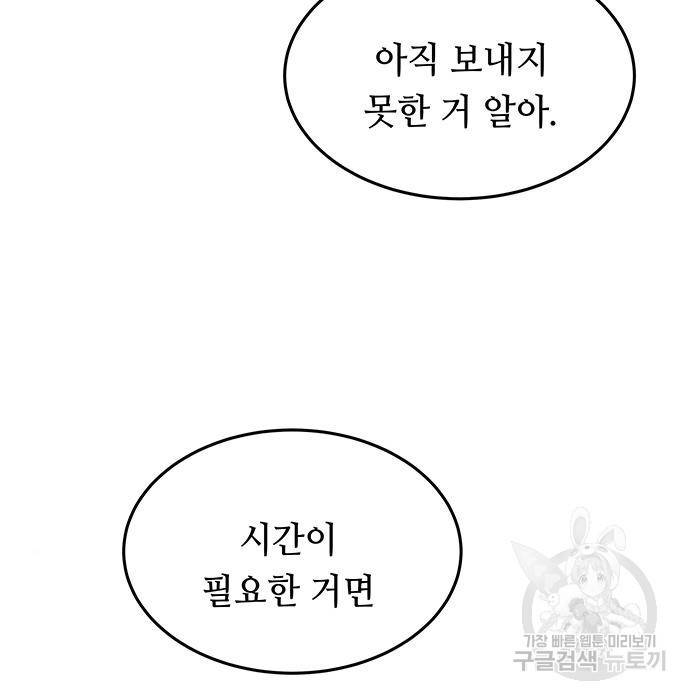 마른 가지에 바람처럼 99화 111