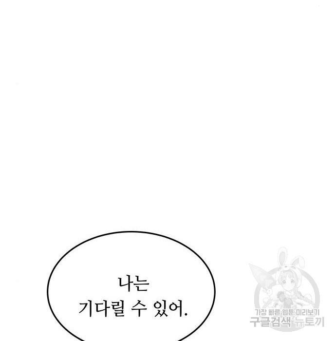 마른 가지에 바람처럼 99화 112