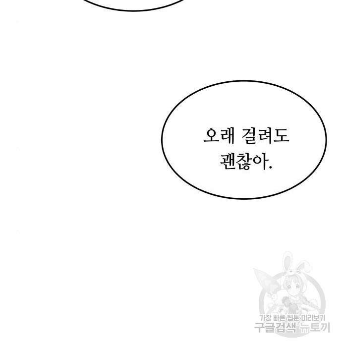 마른 가지에 바람처럼 99화 113