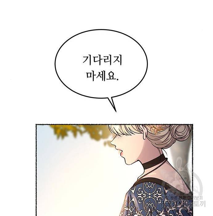 마른 가지에 바람처럼 99화 114