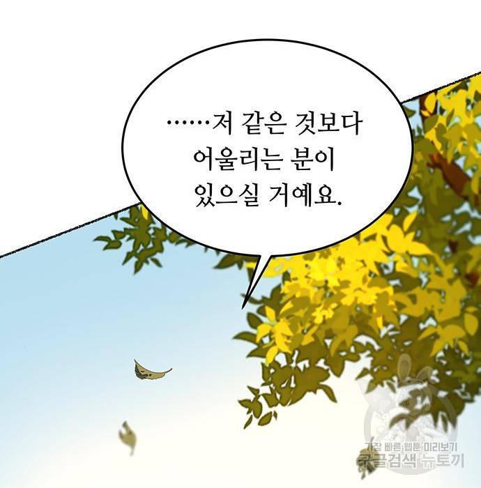 마른 가지에 바람처럼 99화 118
