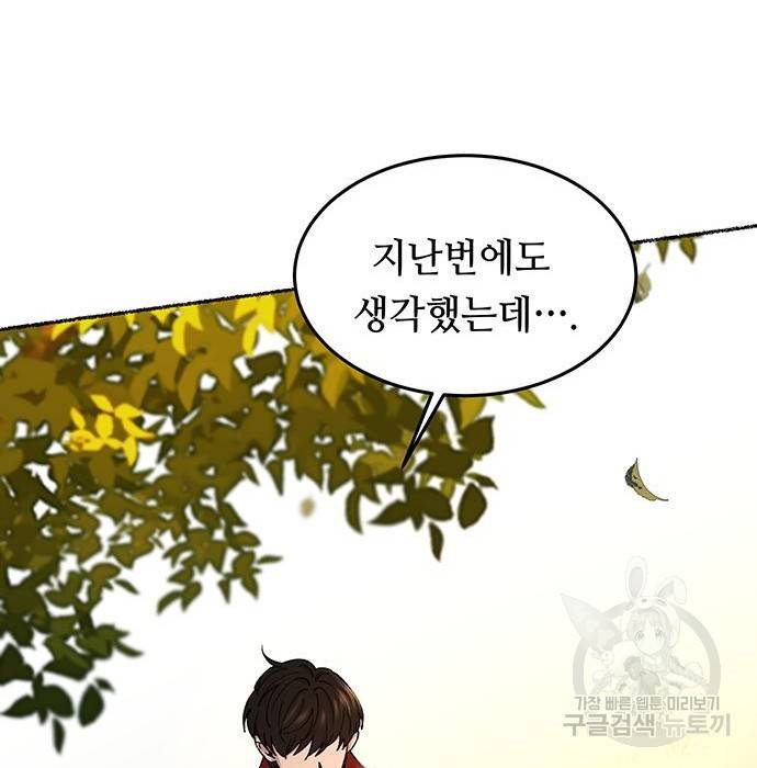 마른 가지에 바람처럼 99화 124