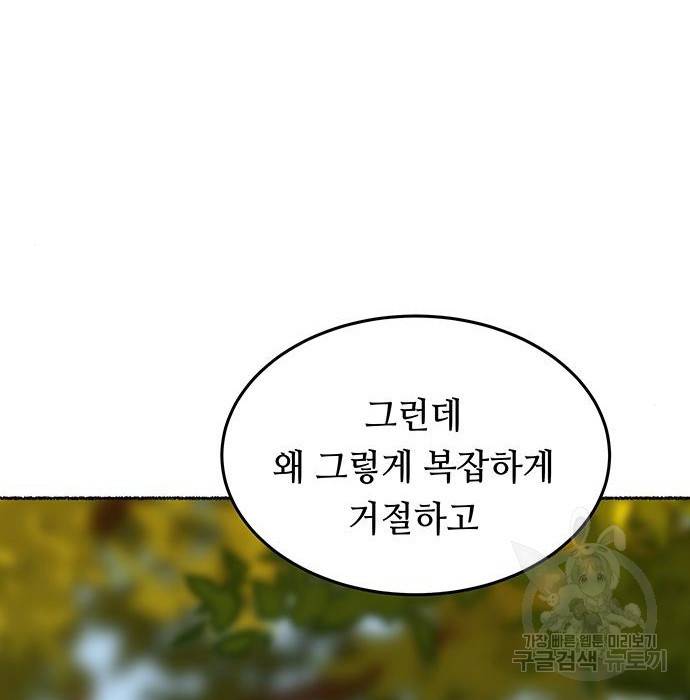 마른 가지에 바람처럼 99화 132