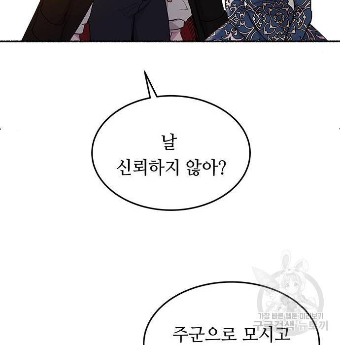 마른 가지에 바람처럼 99화 137