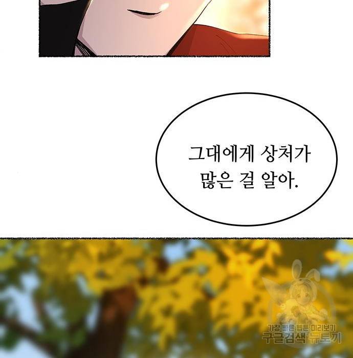 마른 가지에 바람처럼 99화 141