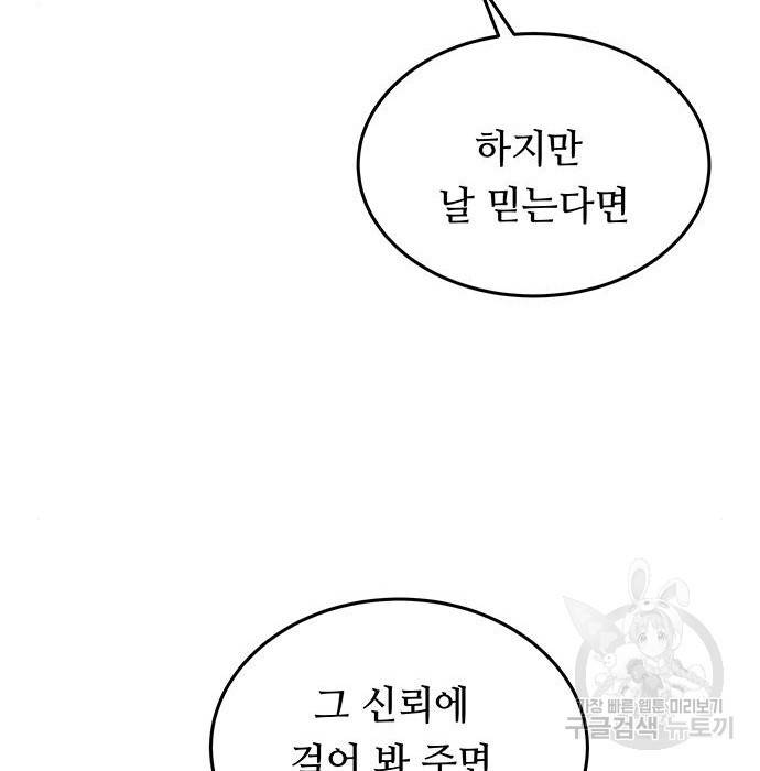 마른 가지에 바람처럼 99화 143