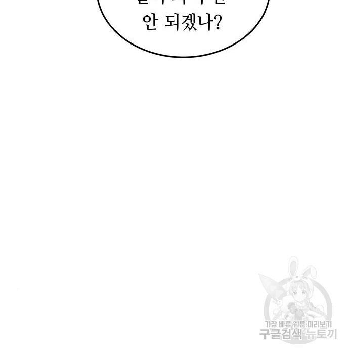 마른 가지에 바람처럼 99화 144