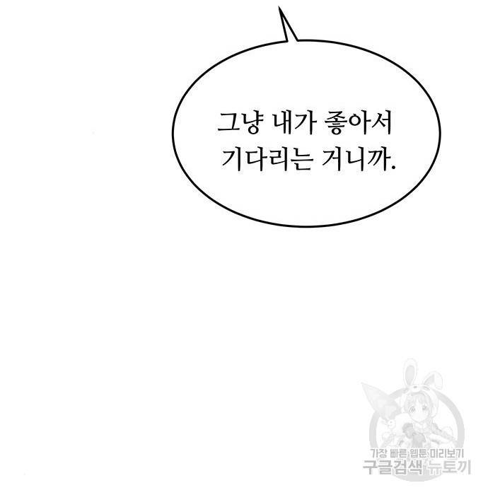 마른 가지에 바람처럼 99화 153