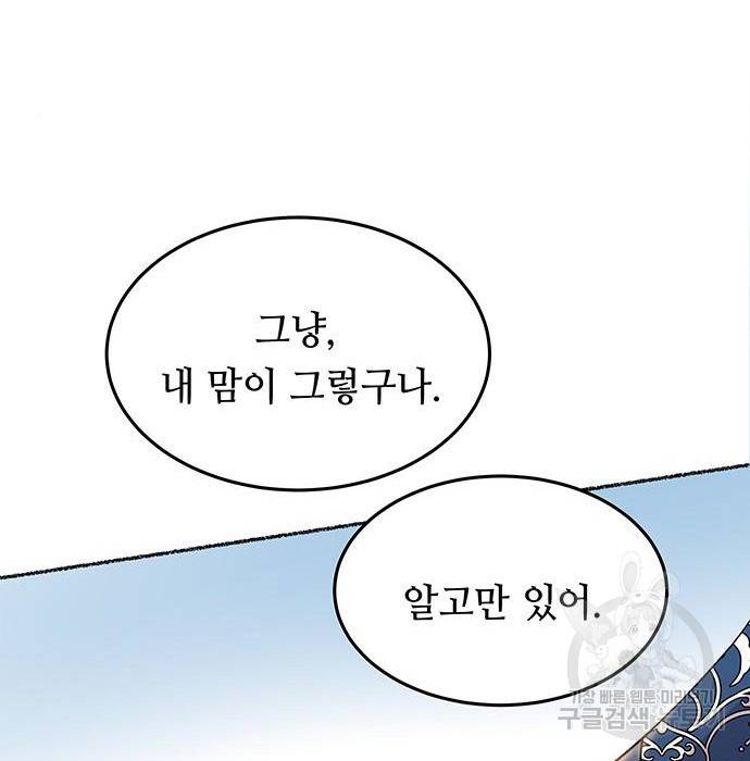 마른 가지에 바람처럼 99화 158