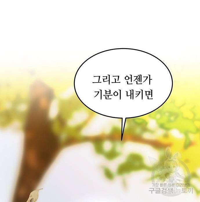 마른 가지에 바람처럼 99화 160