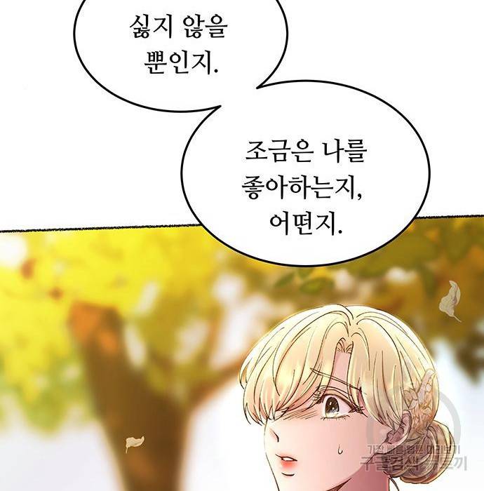 마른 가지에 바람처럼 99화 163
