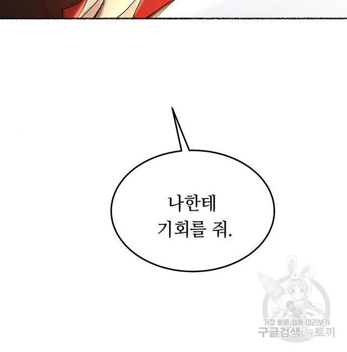 마른 가지에 바람처럼 99화 174
