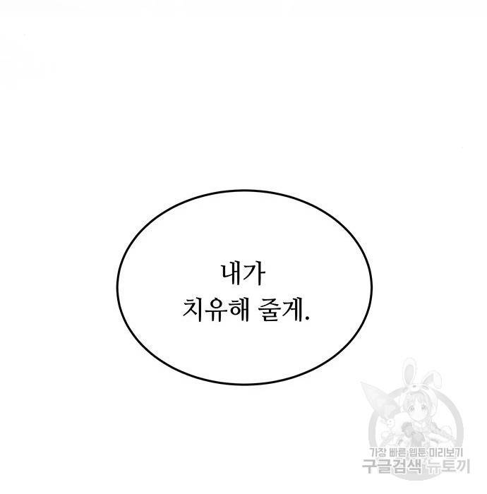 마른 가지에 바람처럼 99화 183