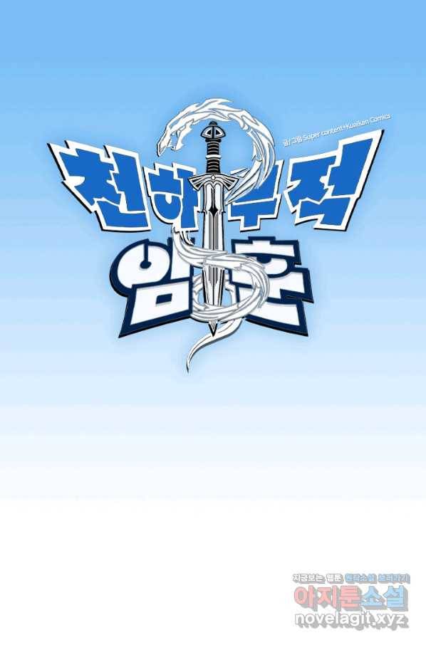 천하무적 임훈 193화 1