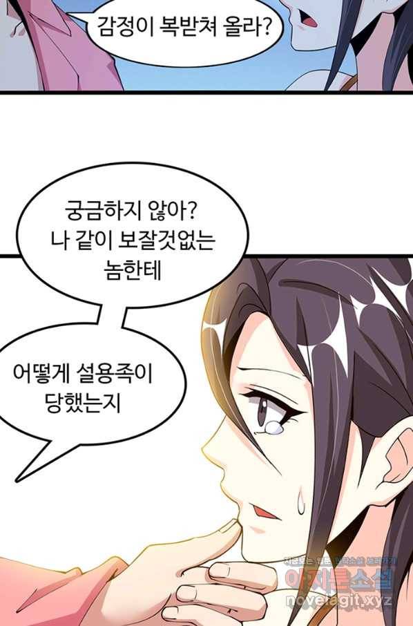 천하무적 임훈 193화 10