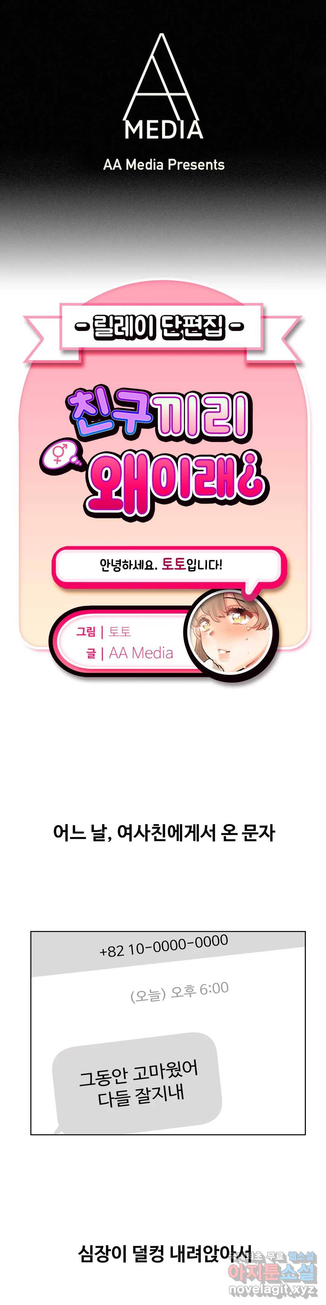 친구끼리 왜 이래? 217화 극단적인 선택 (상) 1