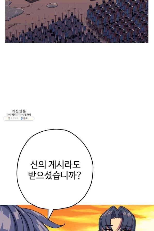 말단 병사에서 군주까지 83화 2