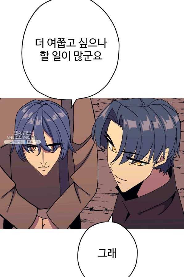 말단 병사에서 군주까지 83화 4