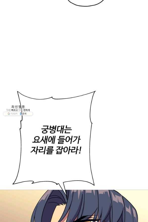 말단 병사에서 군주까지 83화 5