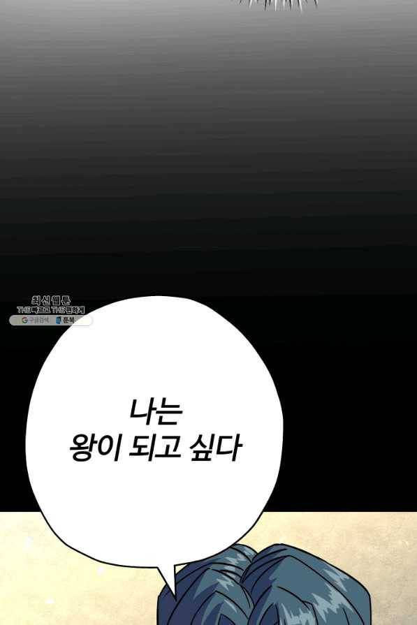 말단 병사에서 군주까지 83화 8