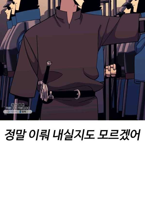 말단 병사에서 군주까지 83화 11