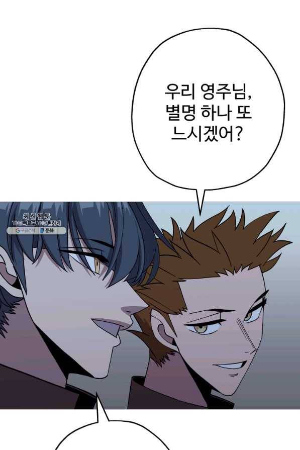 말단 병사에서 군주까지 83화 14