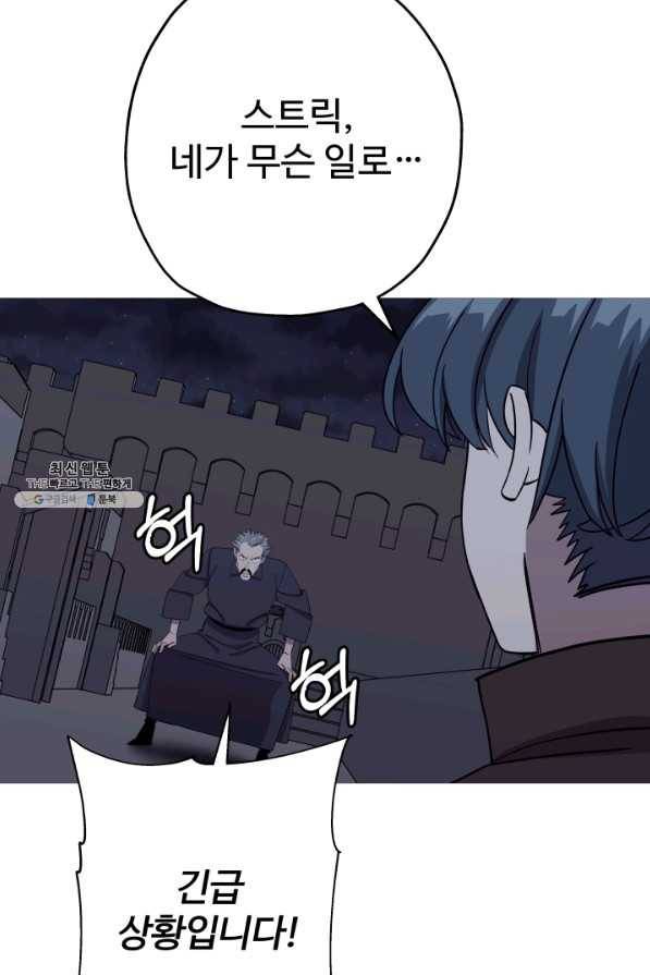 말단 병사에서 군주까지 83화 21
