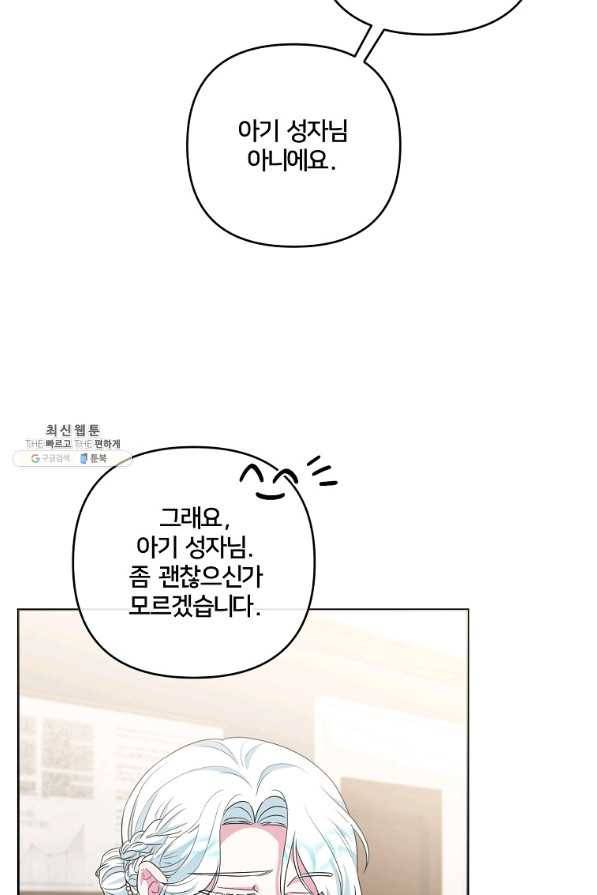 집착광공의 친누나입니다 24화 3