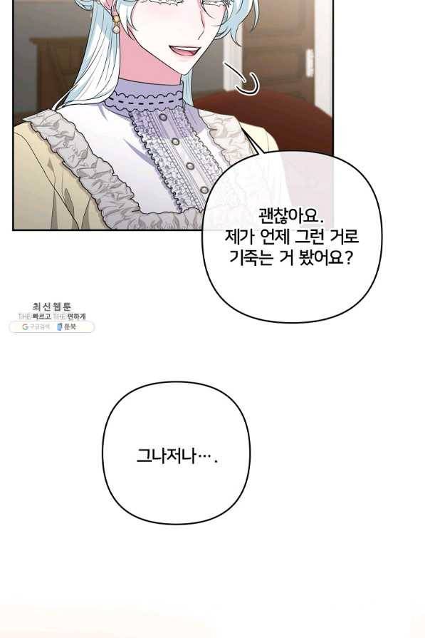 집착광공의 친누나입니다 24화 4