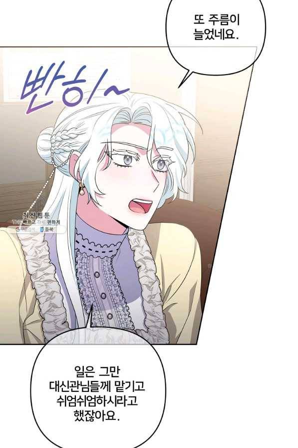 집착광공의 친누나입니다 24화 6