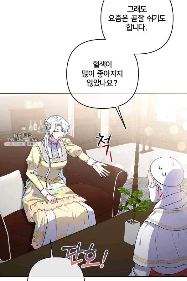 집착광공의 친누나입니다 24화 8